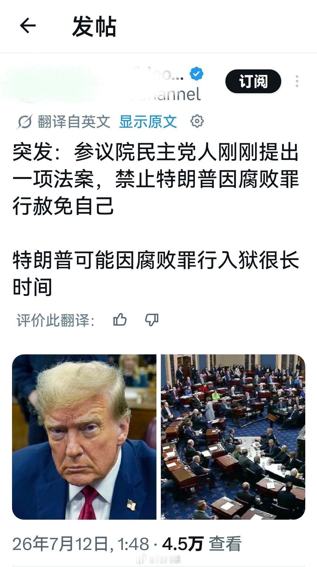 这是一条好消息：特朗普可能因腐败面临漫长的牢狱之灾。突发：参议院民主党人刚刚提出