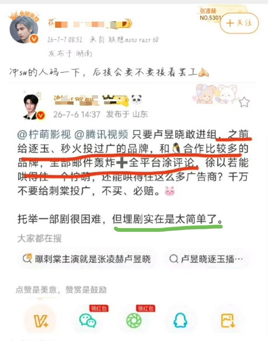 张凌赫粉丝@ 柠檬 ： “埋剧实在太简单了” 