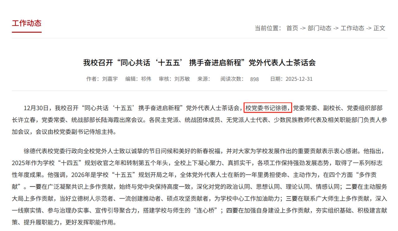 宿迁学院的徐德出事了，而且很突然！

就在元旦之前，徐德还在出席活动，甚至还发布