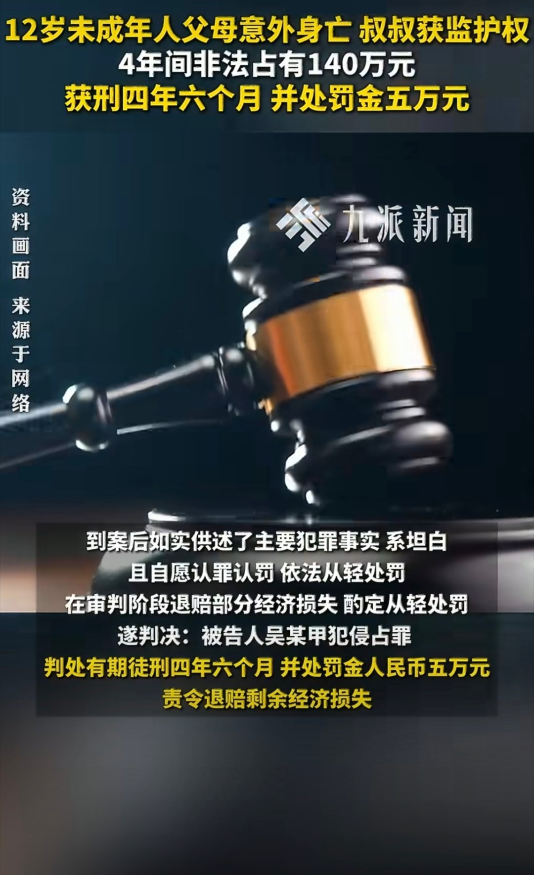 父母姐姐身亡12岁孩子被叔侵占140万在巨大的经济利益面前，血缘关系是真的一点都