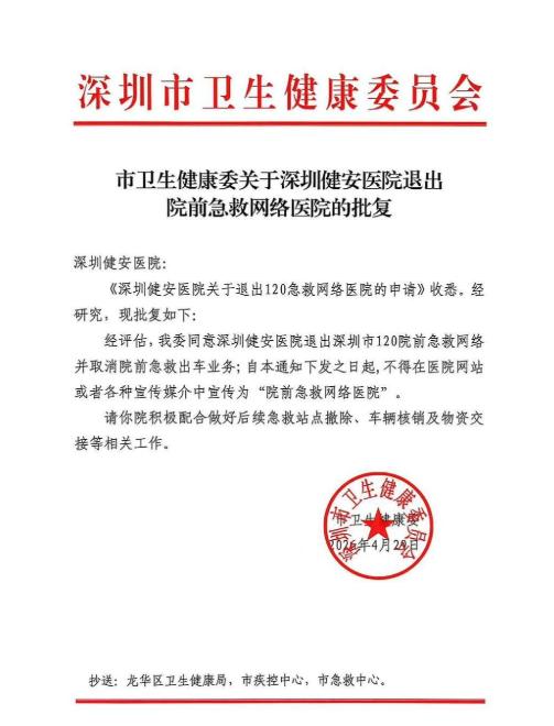 深圳，54岁女子突发腹痛打120，调度指令明确要求送往2.8公里外的三甲医院，救