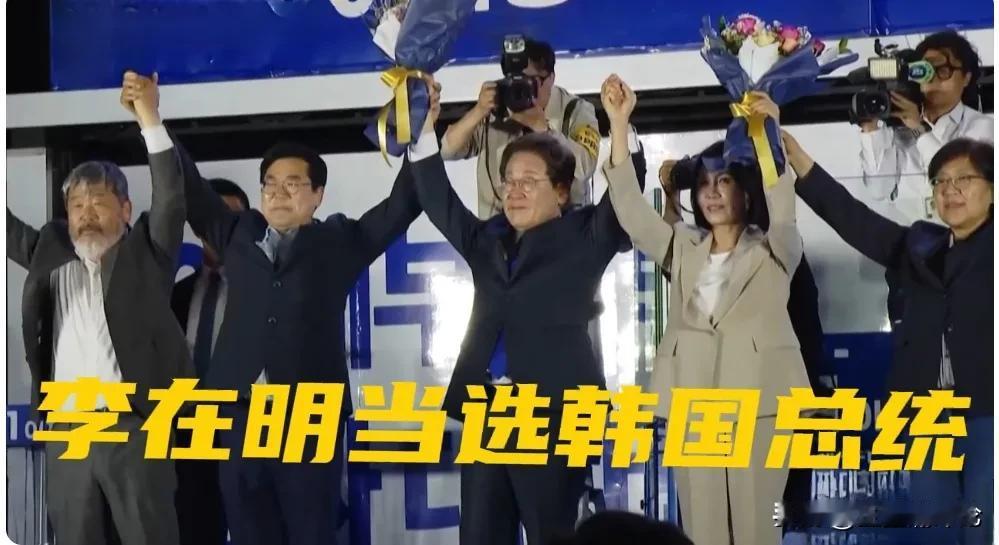 李在明当选韩国总统，再一次证明了朴槿惠，尹锡悦和李明博的失败。

前几天总统投票