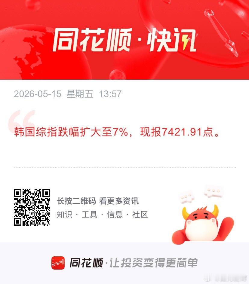 韩国综指跌幅扩大至7% 韩国综指跌幅扩大至7%，现报7421.91点。 网页链接