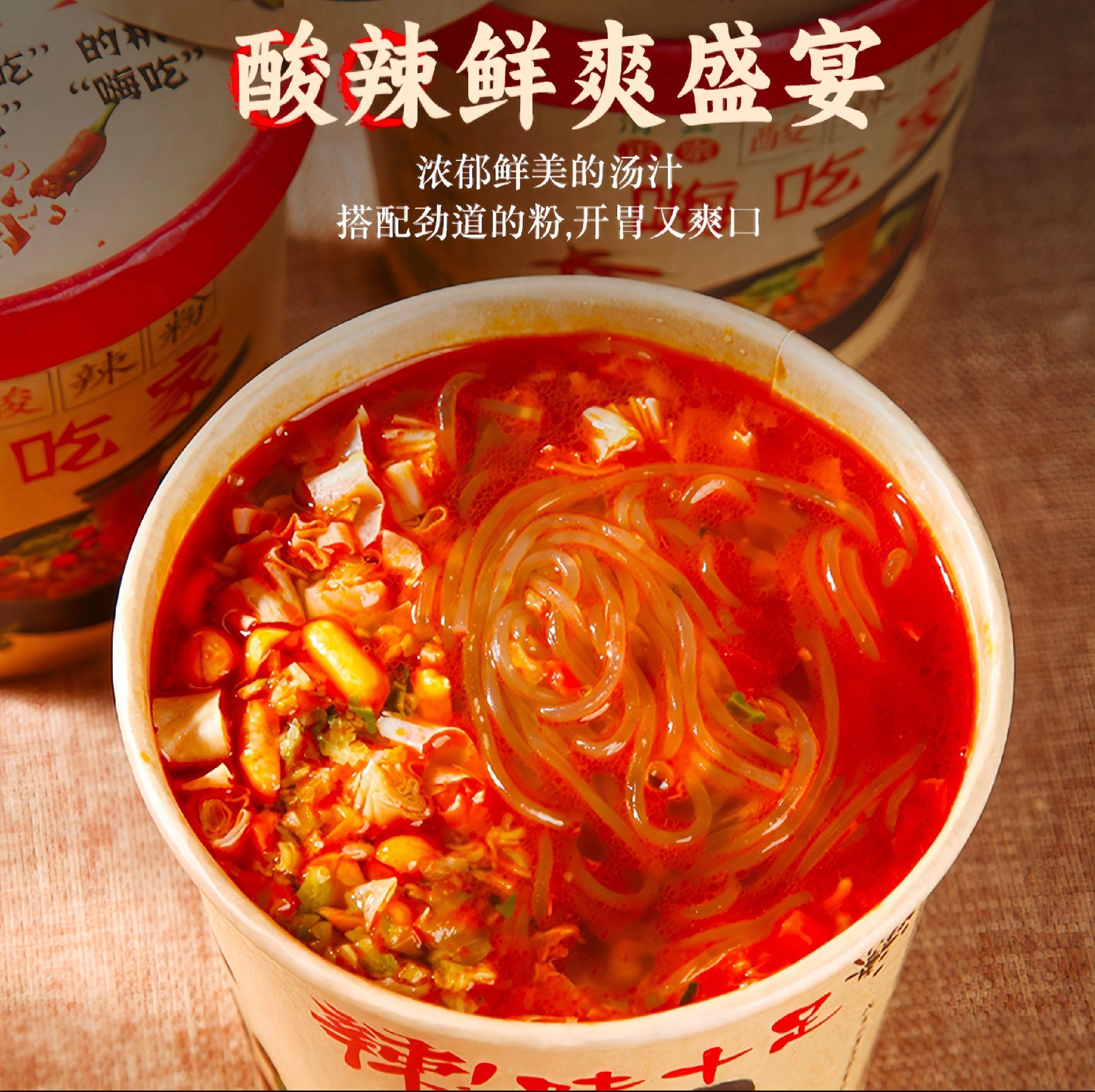 酸辣粉