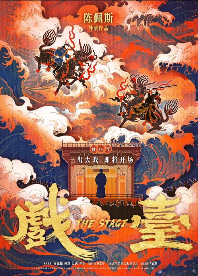 一票难求的戏台这次人人有票了话剧戏台场场爆满成回忆！电影版直接打破门槛，陈佩斯带