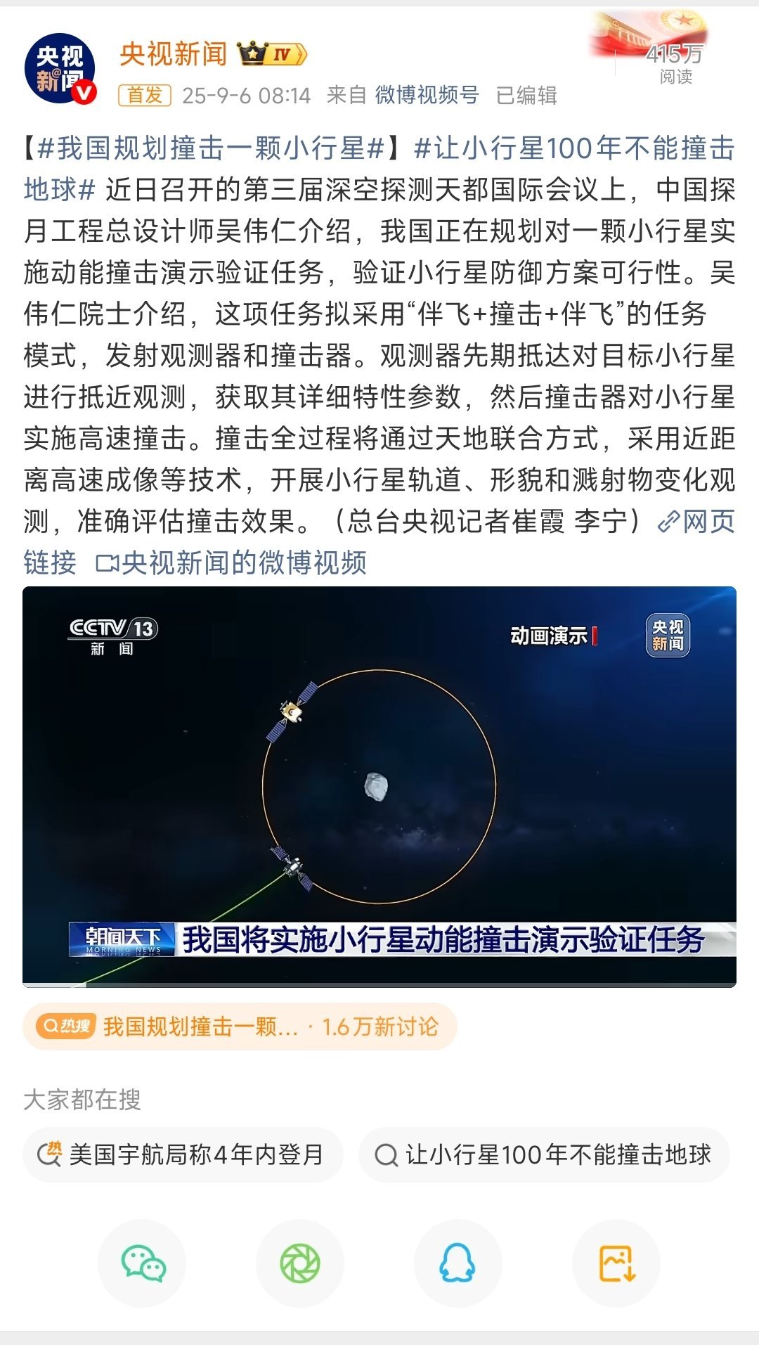 我国规划撞击一颗小行星郭导，这就是冲着你来的啊！要不还拍纪录片吧！一觉醒来郭帆白