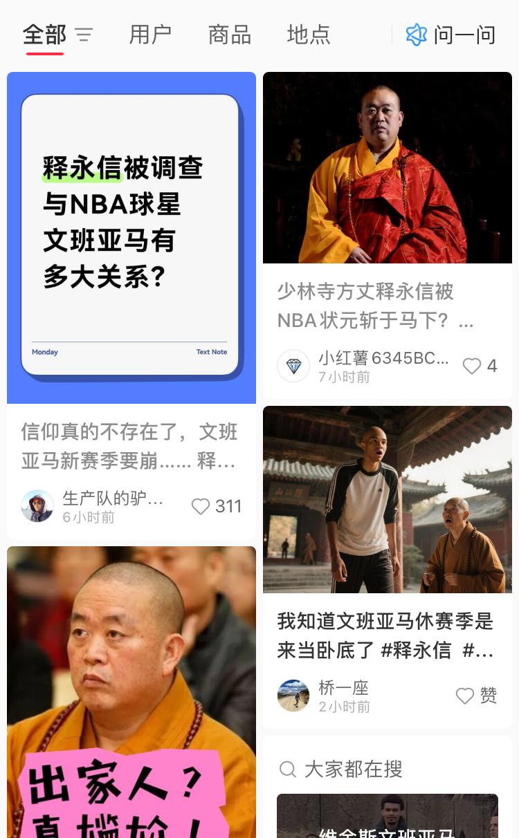 文班惊呆了！方丈这事不是该找鸠摩智吗？
网友说文班信仰崩塌了，哈哈。还有说甲亢哥