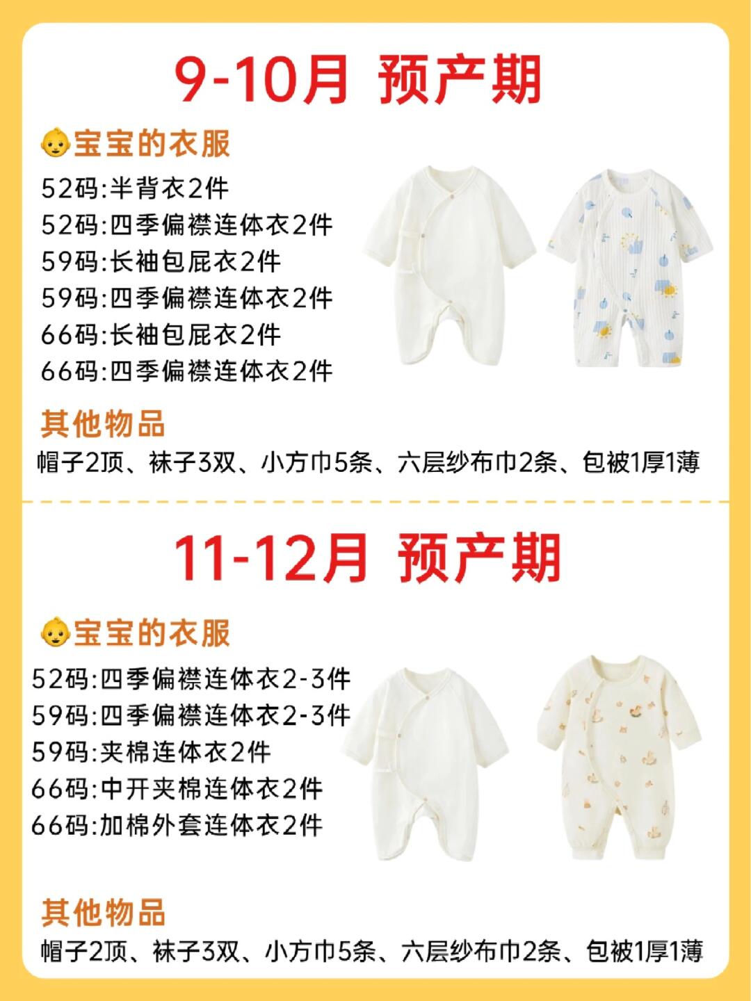 预产期在秋冬的姐妹！宝宝衣服怎么囤？