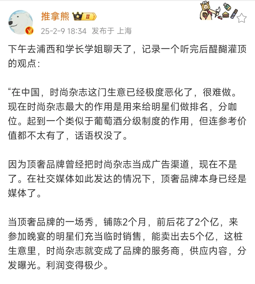 在中国，时尚杂志这门生意已经极度恶化了