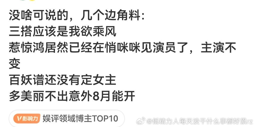 🐟拍王一栩的我欲乘风肉也能进组了