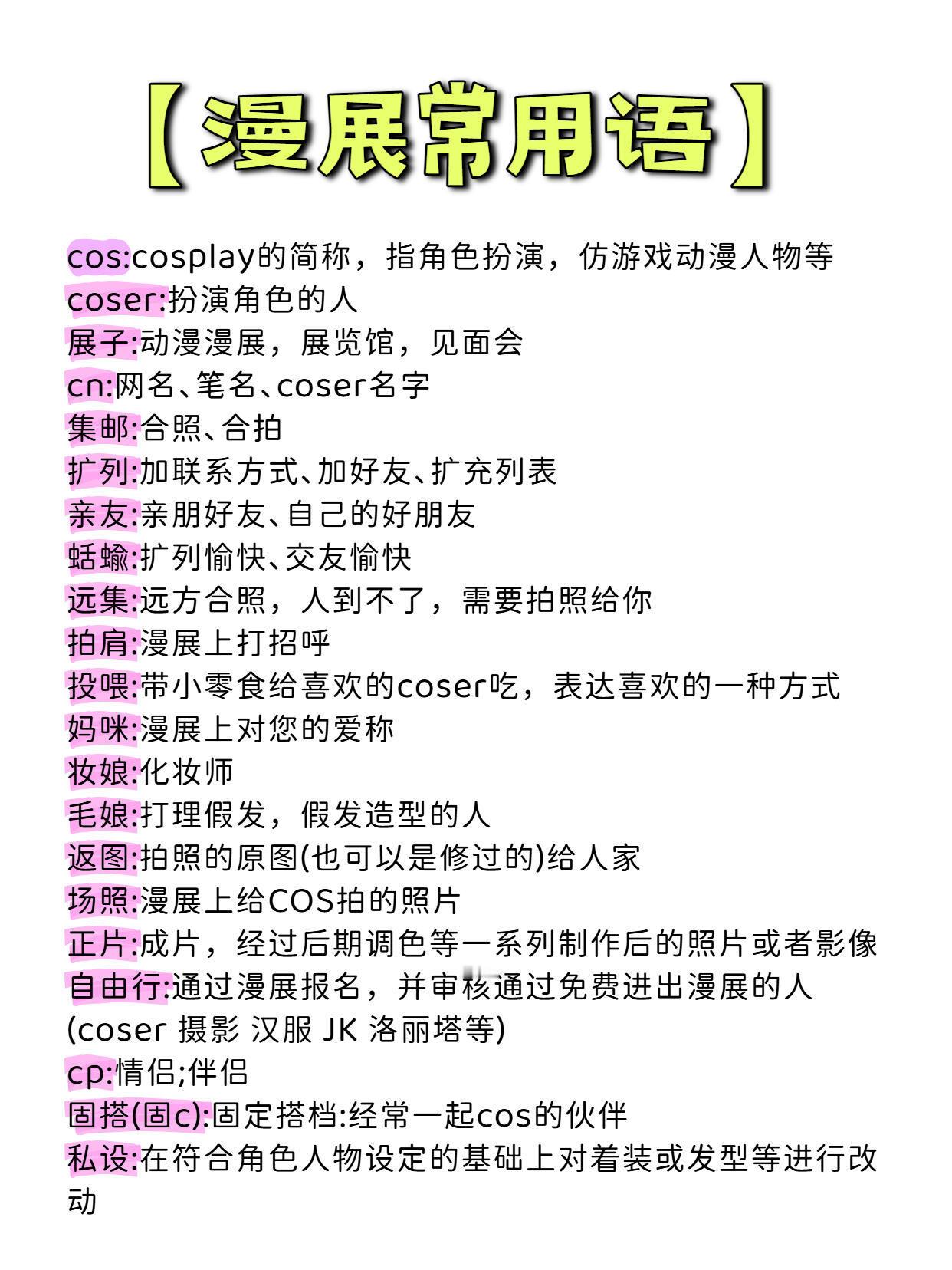 漫展常用语，常说的集邮，并非收藏邮票，而是线下同好之间的合影社交。一句可以集邮吗