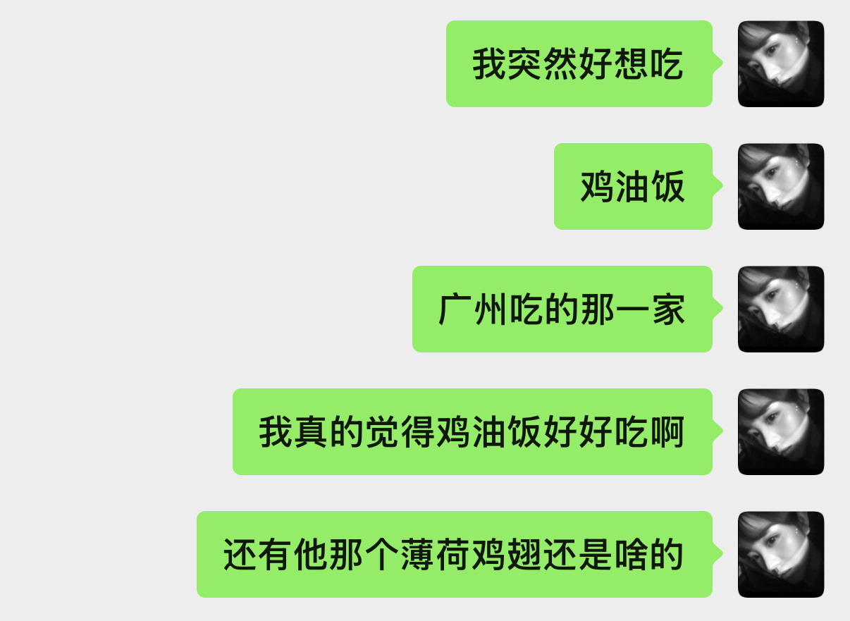 突然有了为了吃这一口饭远征广州的冲动 ​​​