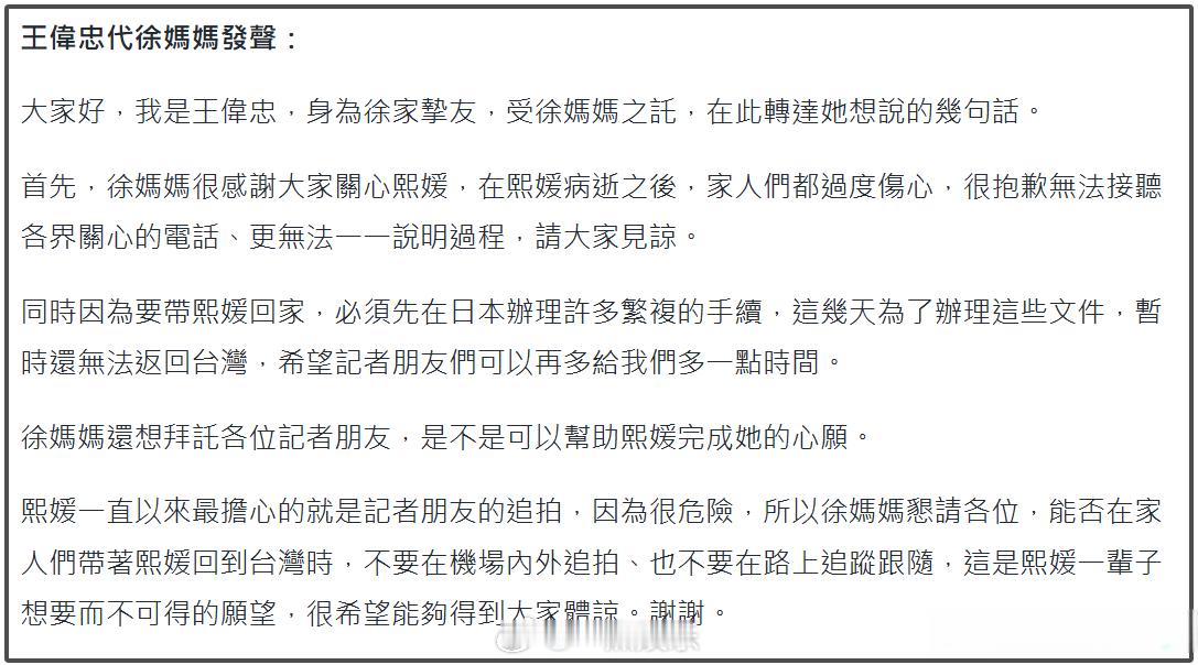 S妈拜托媒体完成大S心愿  大S妈妈发声  2月3日，据台媒，王伟忠向媒体转达S