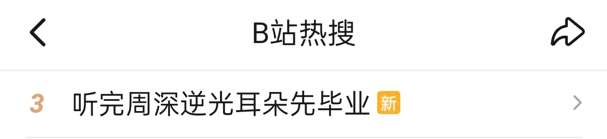 周深 📣5.30 小破站【RS 】 📣深深破站有相关rs！米子们去三连热门里