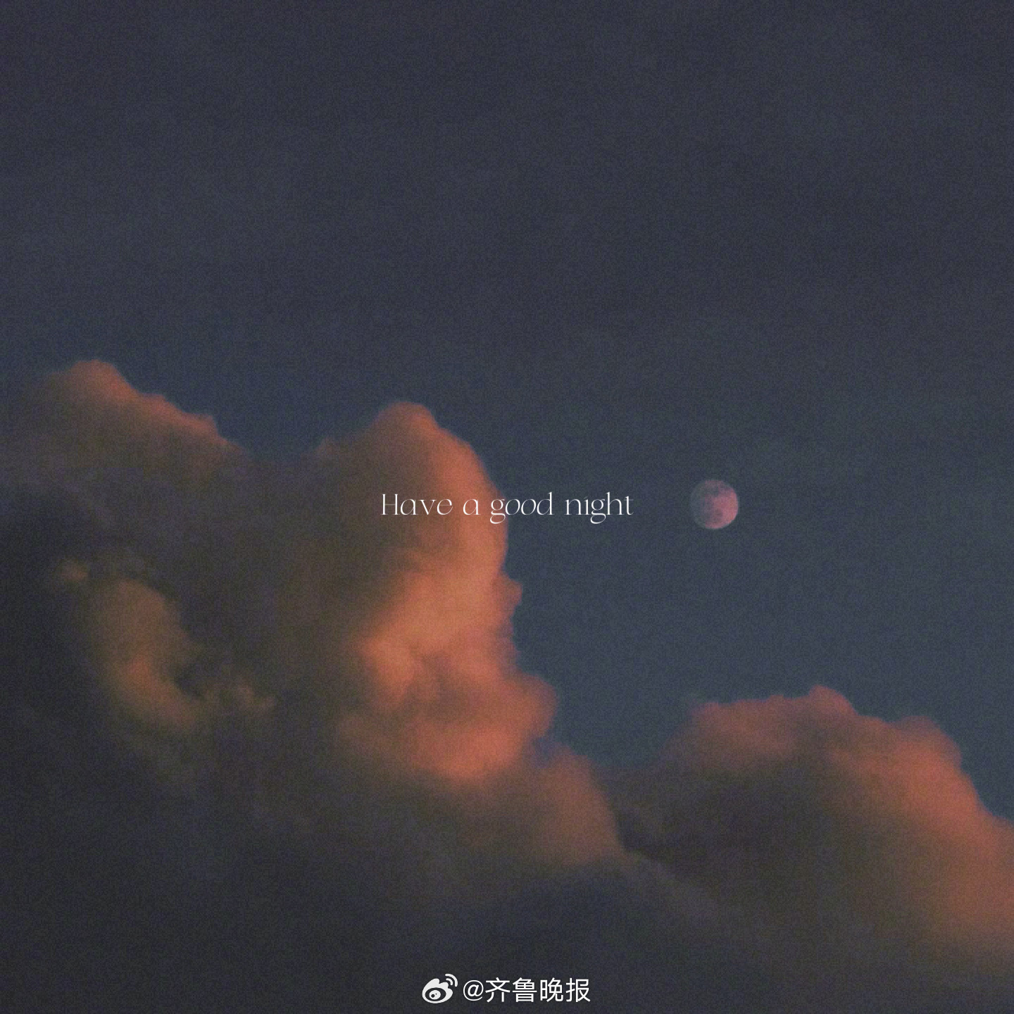 以最大的平静去爱我们不确定的生活[月亮]#晚安# ​​​