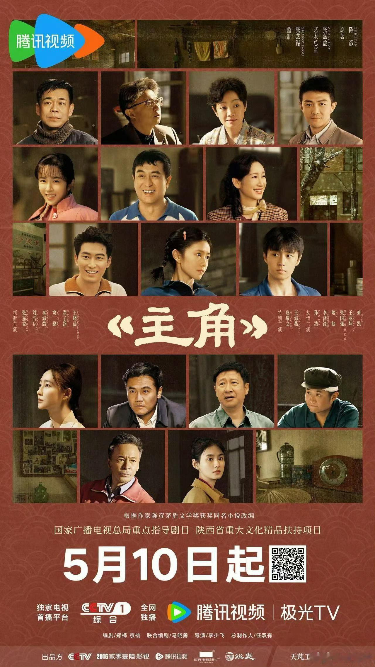 主角今日首播，20:00开播，你首页有人在追吗？ 