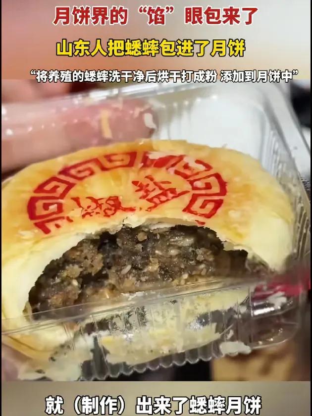 月饼再次创新，蟋蟀馅月饼火了！

将人工养殖的蟋蟀和五仁馅料结合，据说有“烤芝麻