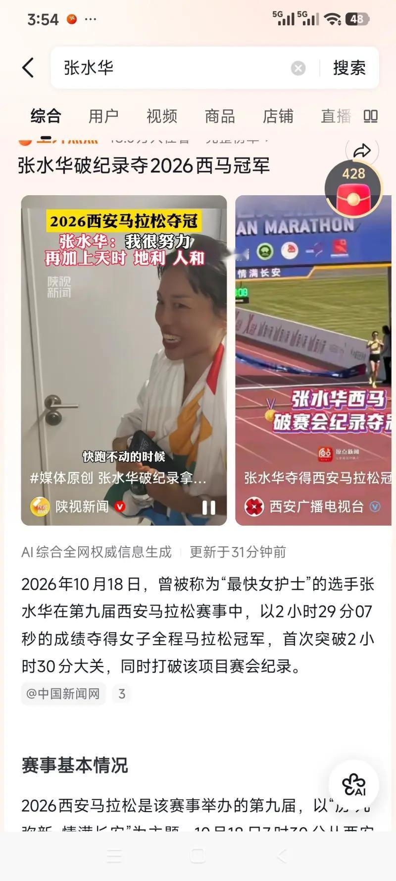 从张水华夺冠看竞技体育的多元发展之路！
2026 西安马拉松，独立选手张水华以 