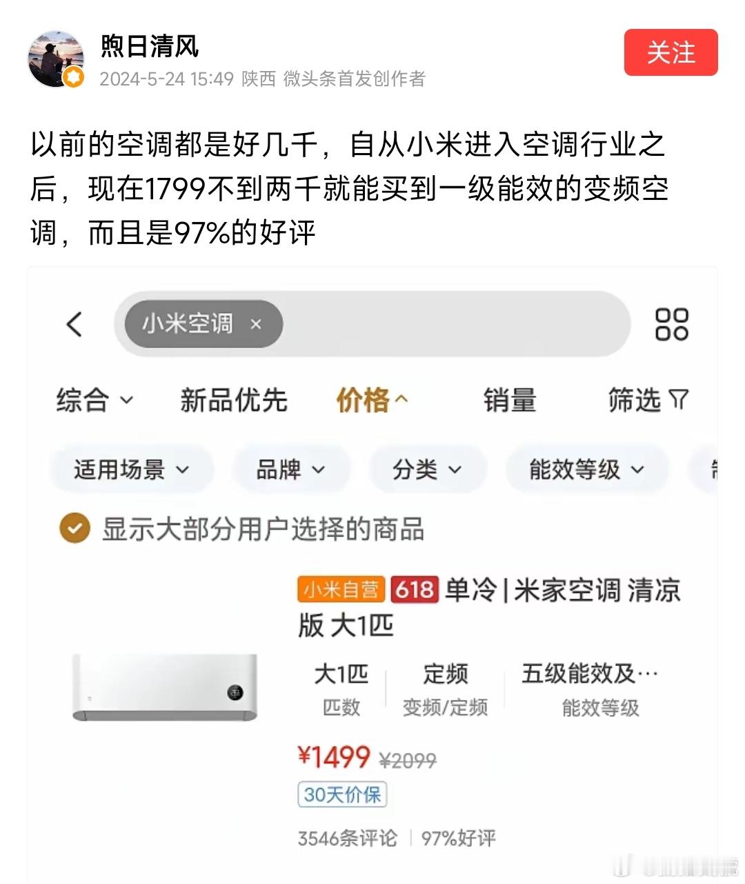 小米空调618的销量会不会超越格力？ ​​​
