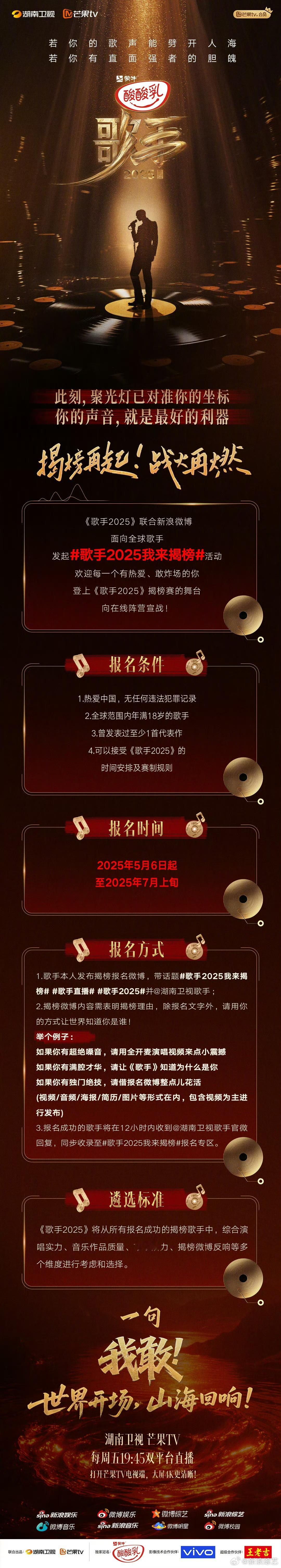 歌手2025我来揭榜歌手直播 欢迎热爱歌唱的你登上《歌手2025》揭榜赛的舞台！