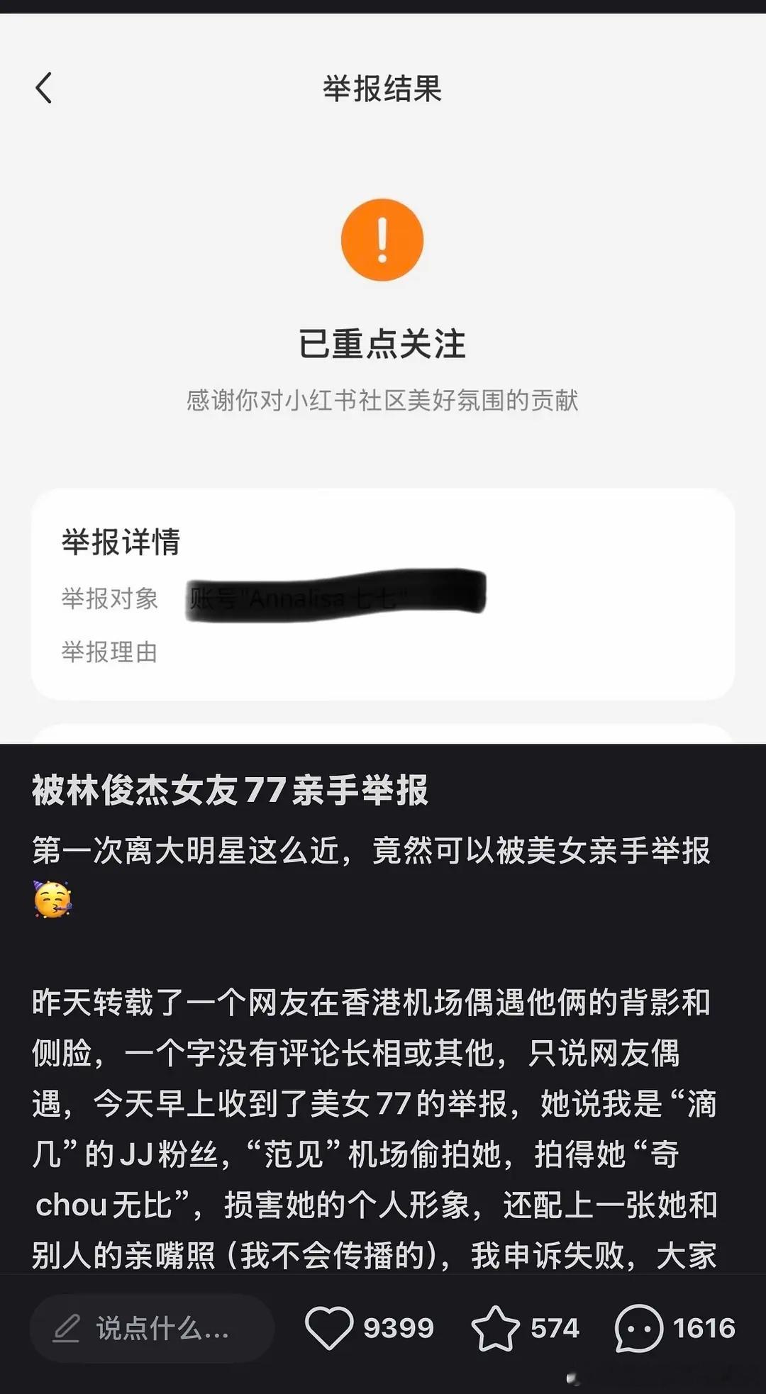 七七举报林俊杰粉丝 好离谱的一集，林俊杰女朋友举报网友材料里的文字：“低等的林俊
