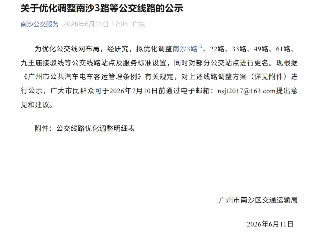 广州南沙公交计划调整这些线路6.11