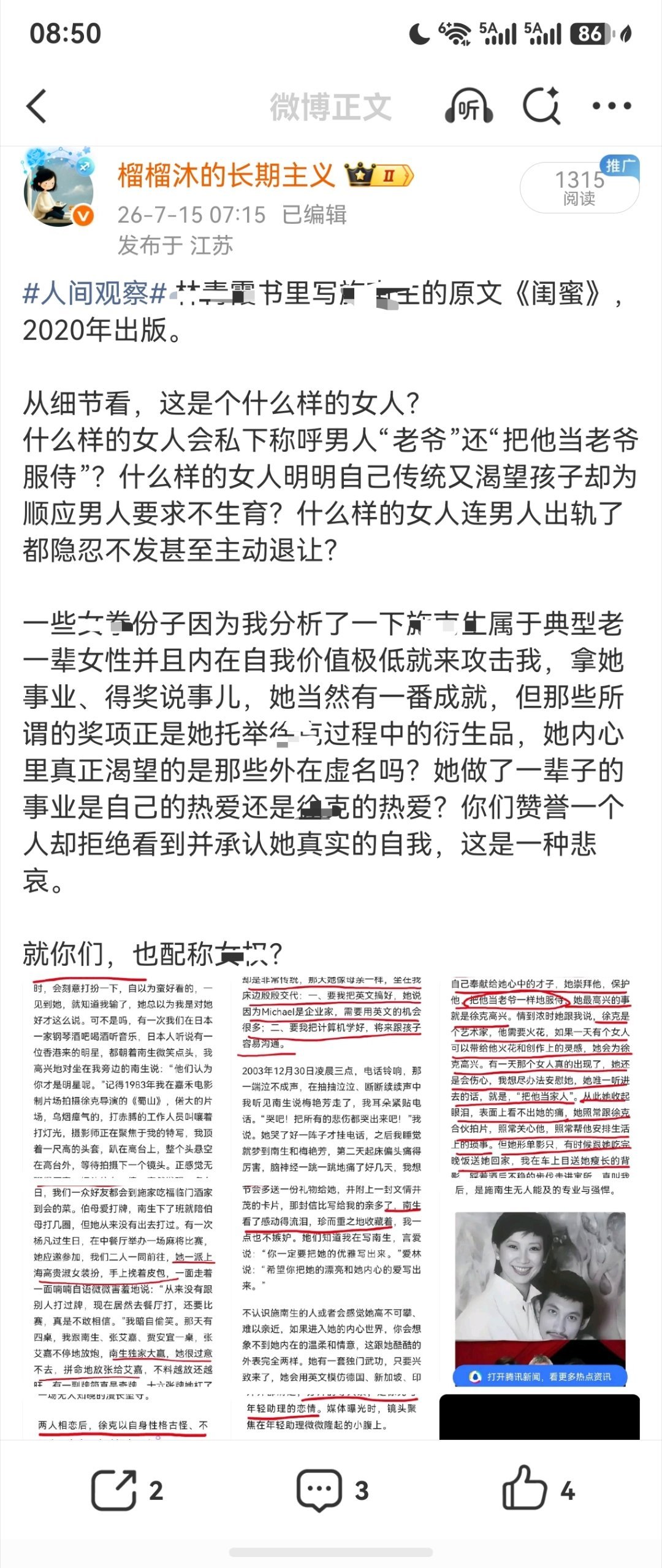 微博现在有一种让博主自己不知道也不通知情况下把你微博隐藏掉的新技能