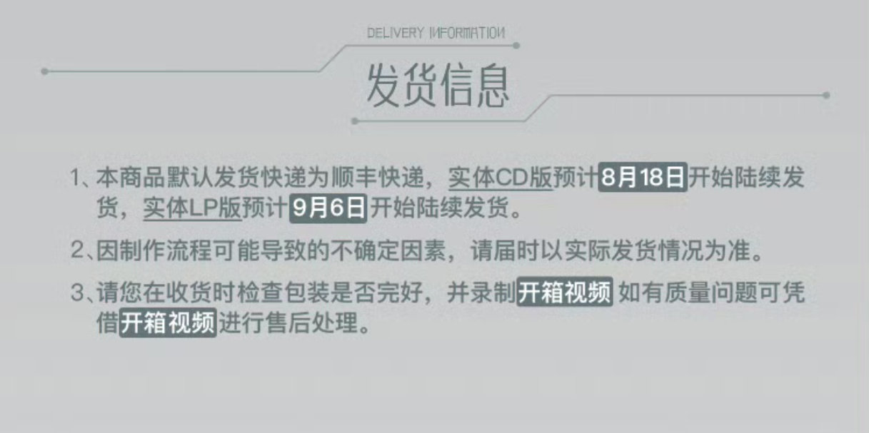 黑胶没有分批吧一开始就预告的9月发货，选购页面8月的也是选不动的 