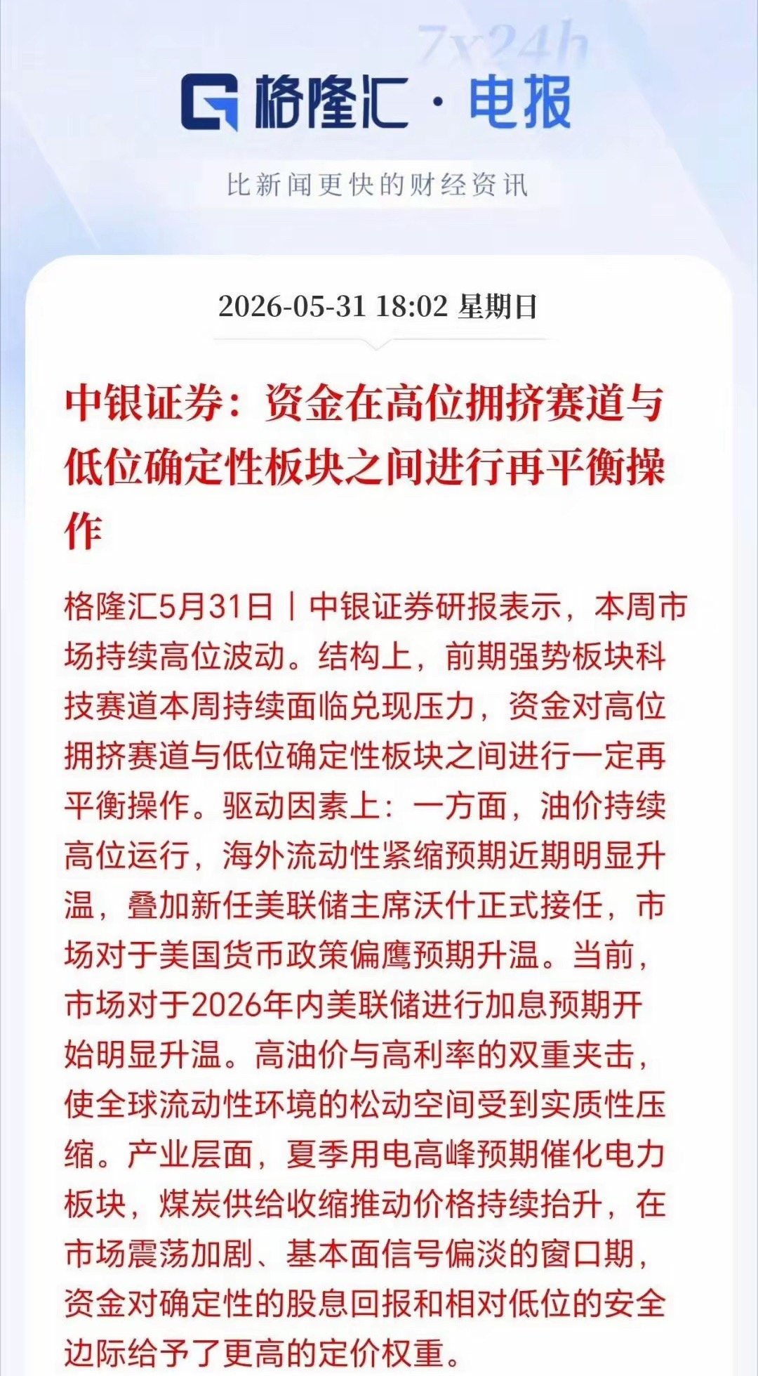 今天开始新的一个月，市场风格是否会切换？让我们拭目以待 