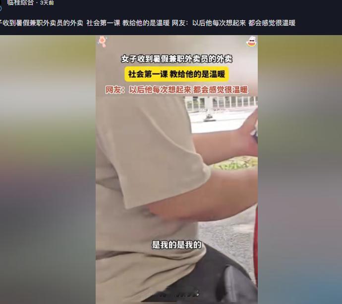 泪目！河北，男孩高考后兼职送外卖，不料，送到后女子却不要，男孩有点慌，还以为自己