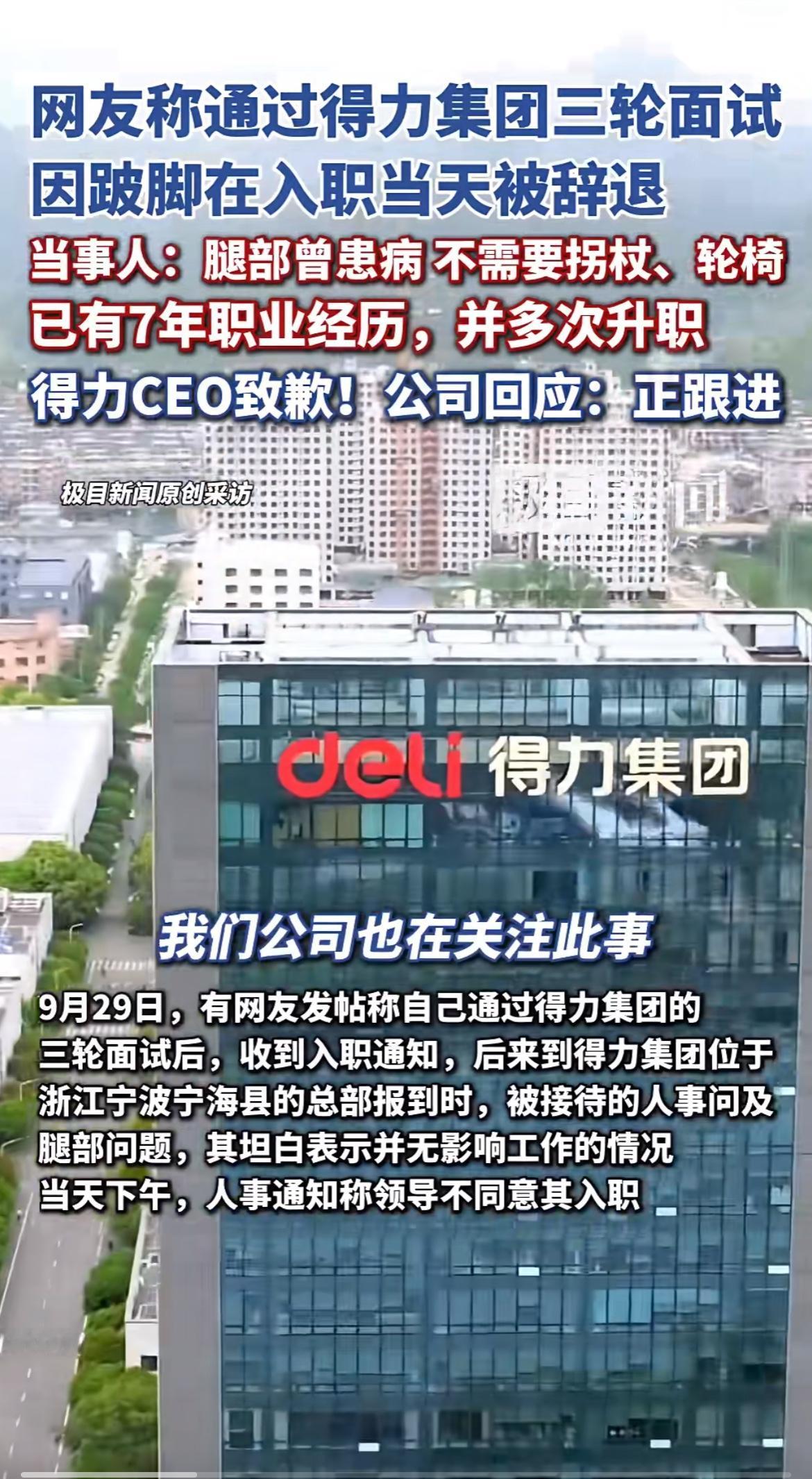 得力集团不是真心道歉，是怕自己饭碗不保！
得力集团的道歉看似诚恳，实则不然，之所