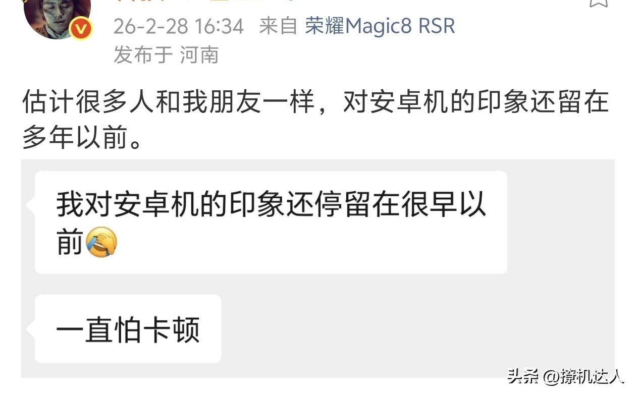 确实还有很多人和他一样，对安卓机的印象还留在很多年以前。其实现在的安卓旗舰都很好