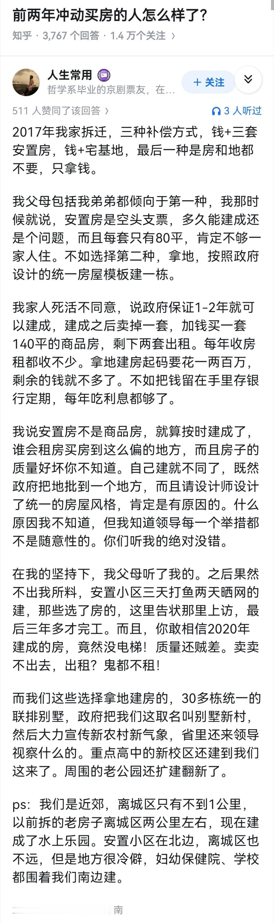 前两年冲动买房的人怎么样了？ 