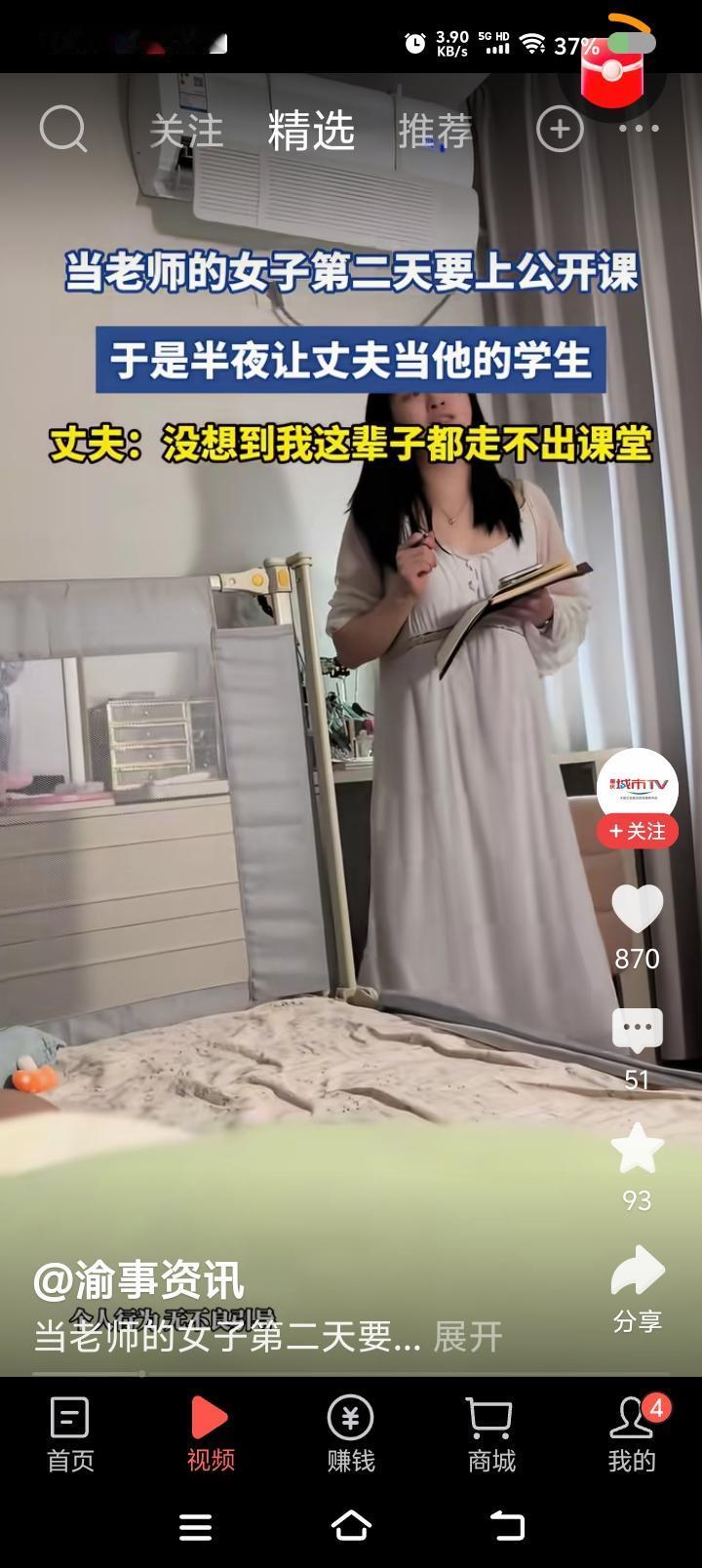 丈夫的“阴影”——
据报道，一女子第二天要上公开课，夜里把丈夫叫起来，上学生。她