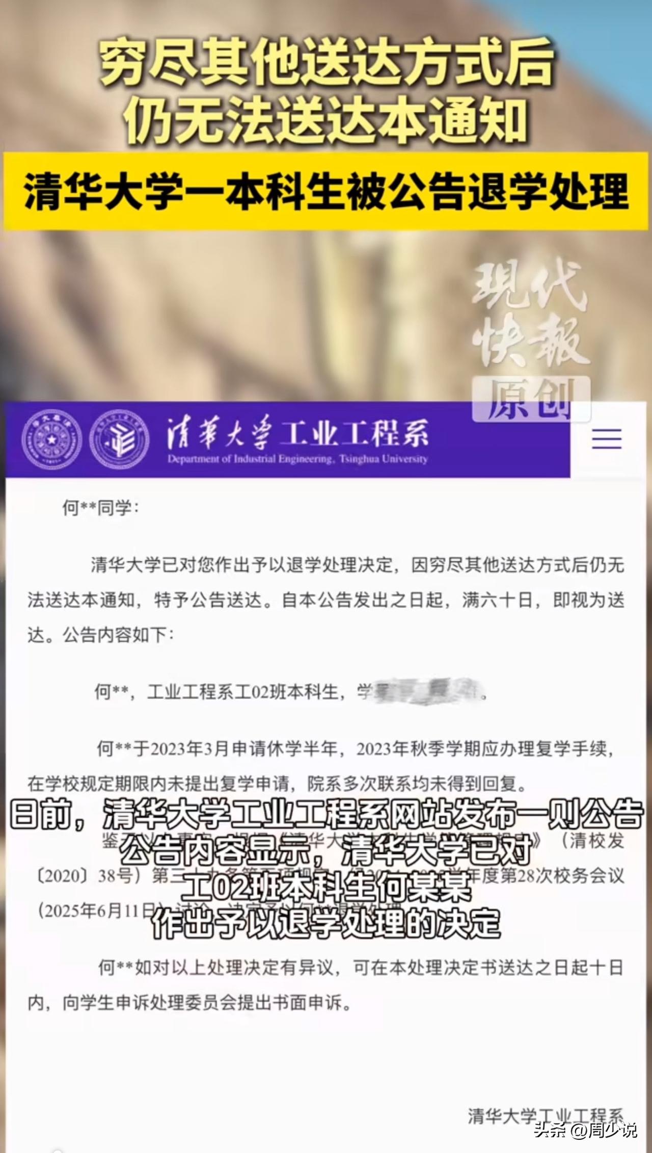 “真让人惋惜！”刷到一个新闻，清华大学工业工程系5月18日官方公告，该校工02班