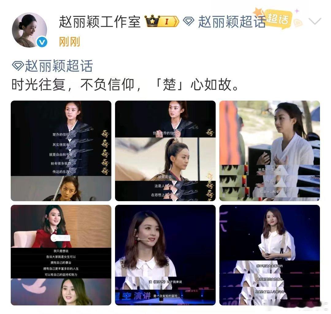 赵丽颖工作室晒楚乔赵丽颖时光往复不负信仰楚心如故 赵丽颖工作室这波给到夯，时光往