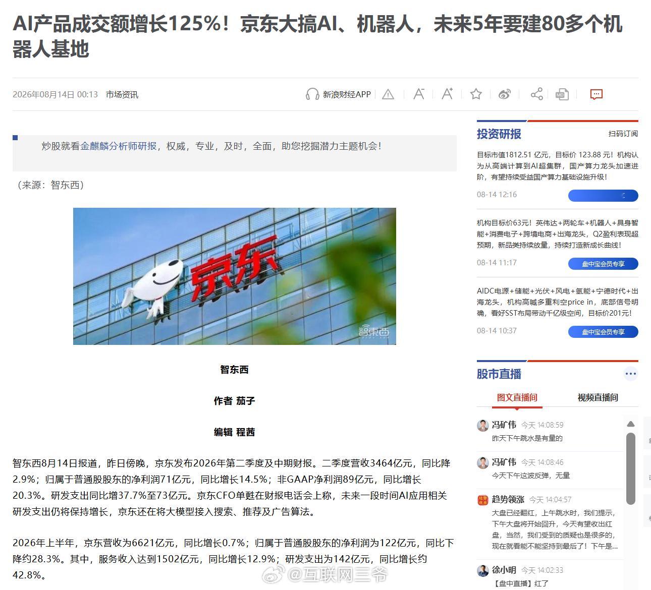 京东又放大招了！最新财报，AI眼镜、AI电脑这些产品，成交额涨了125%！翻倍还