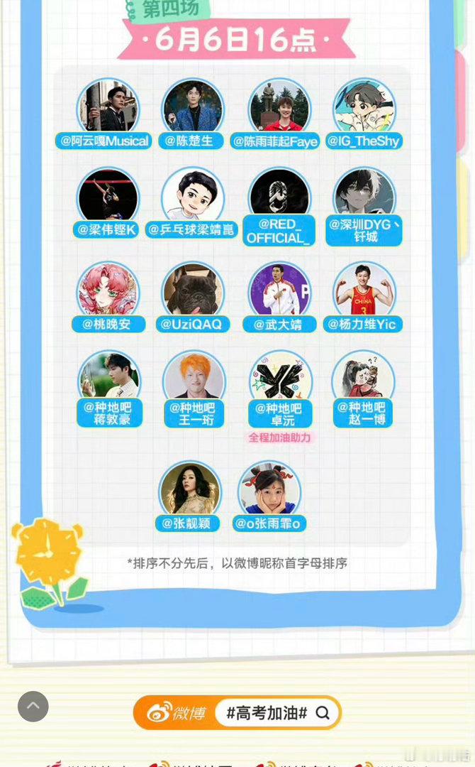奥运健儿即将发红包16点奥运健儿、、、、即将发红包，一起为梦想拼搏助力。高考加油