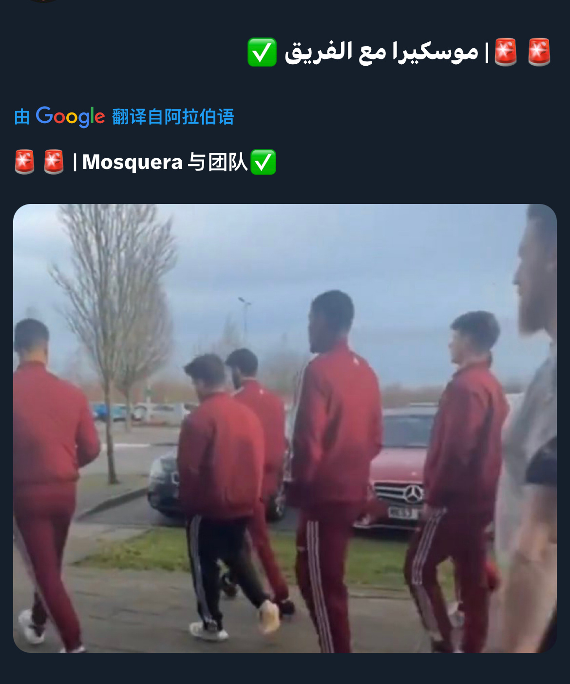 好消息不断！莫斯克拉被拍到随队出征！！诺丁汉森林vs阿森纳