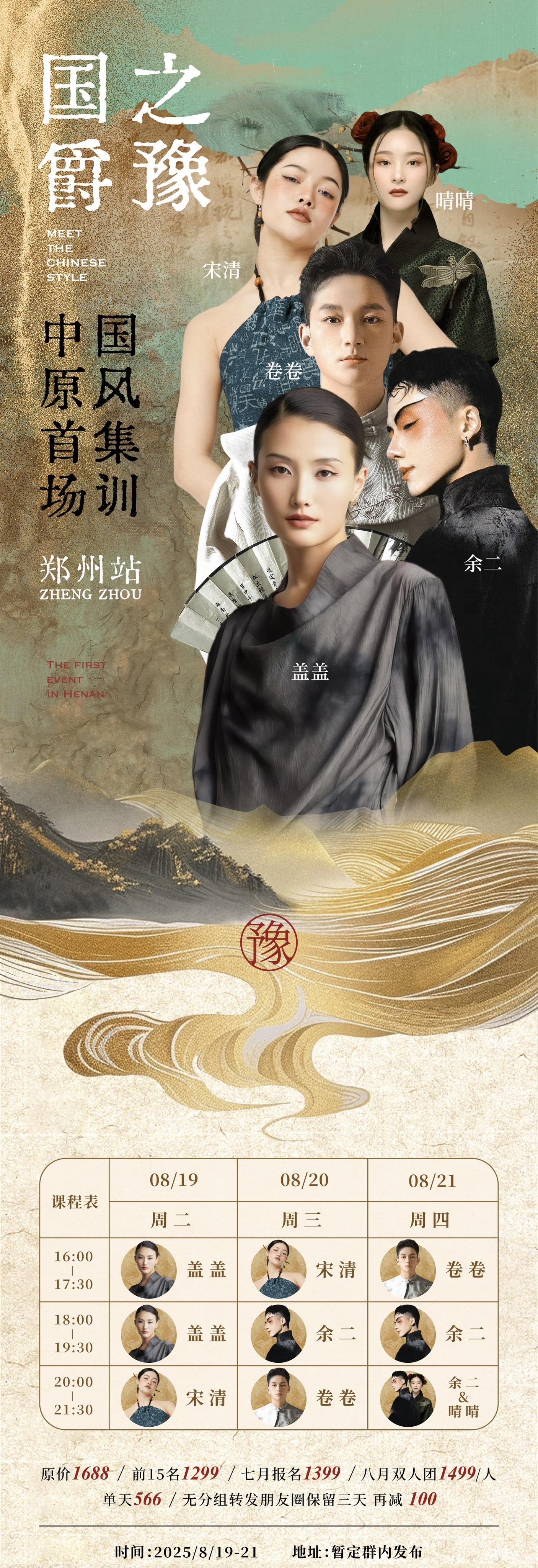 中原首次国风爵士集训来啦。  8月19～21日  河南·郑州  河南首...