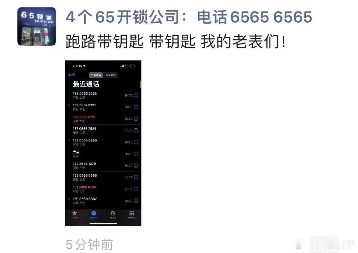 今晚地震合肥开锁的发达了[允悲]还是指纹锁方便#合肥##地震# ​​​
