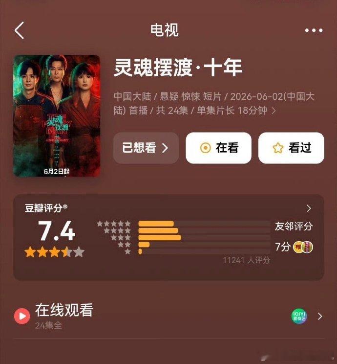 灵魂摆渡十年豆瓣开分7.4 