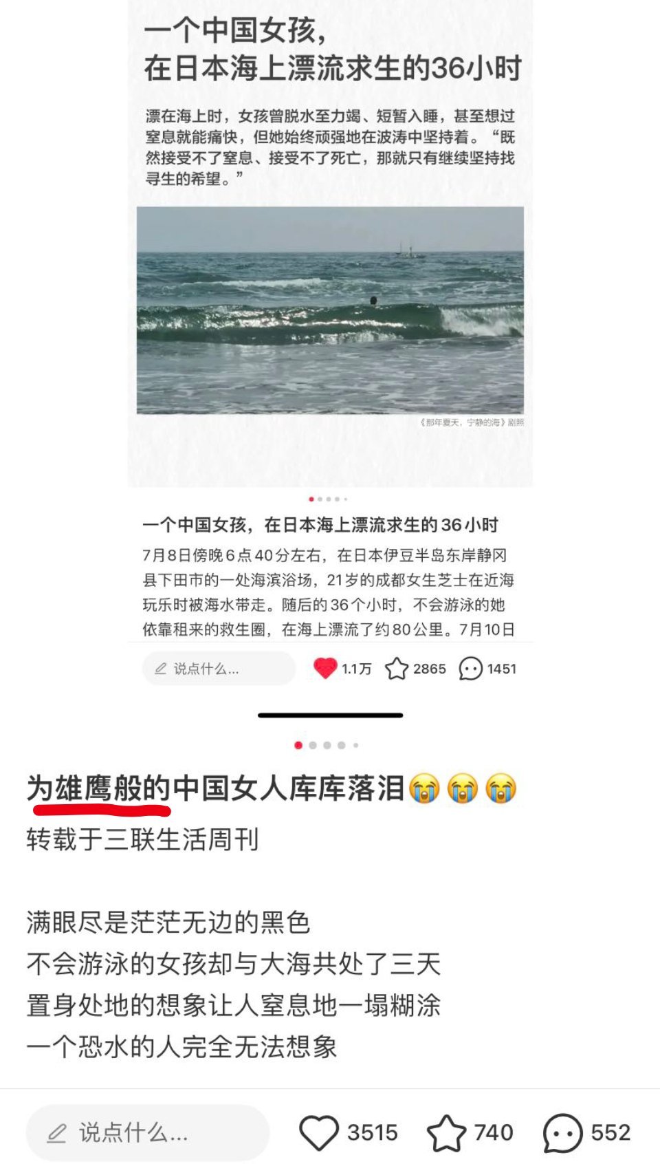 雄鹰那个体格不像是能撑36个小时的啊[思考][思考][思考] ​​​