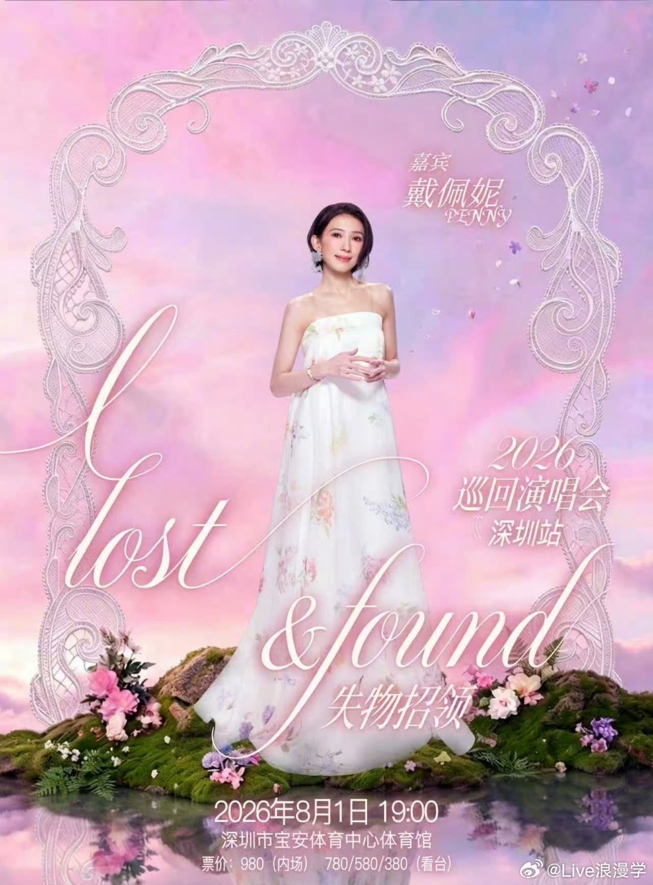 谁狠狠期待住了！弦子「失物招领」深圳站嘉宾居然是戴佩妮✨两位陪伴一代人青春的音乐