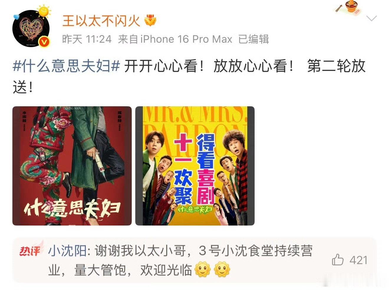 披哥颜安王以太支持小沈阳新电影披哥这波友情太戳人，颜安王以太包场支持好友新片，没