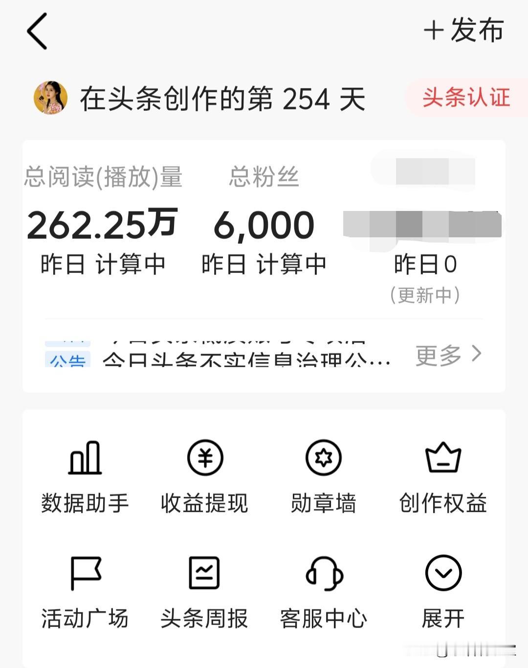 来头条254天，我在头条总阅读量己262万，累计粉丝数今天也破6000啦！再谢大