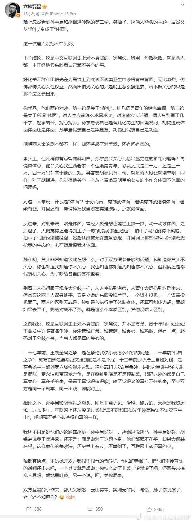 胡锡进这回真被六神磊磊整破防了，胡锡进不但亲自下场说人家“道德自恋”，还在中间加