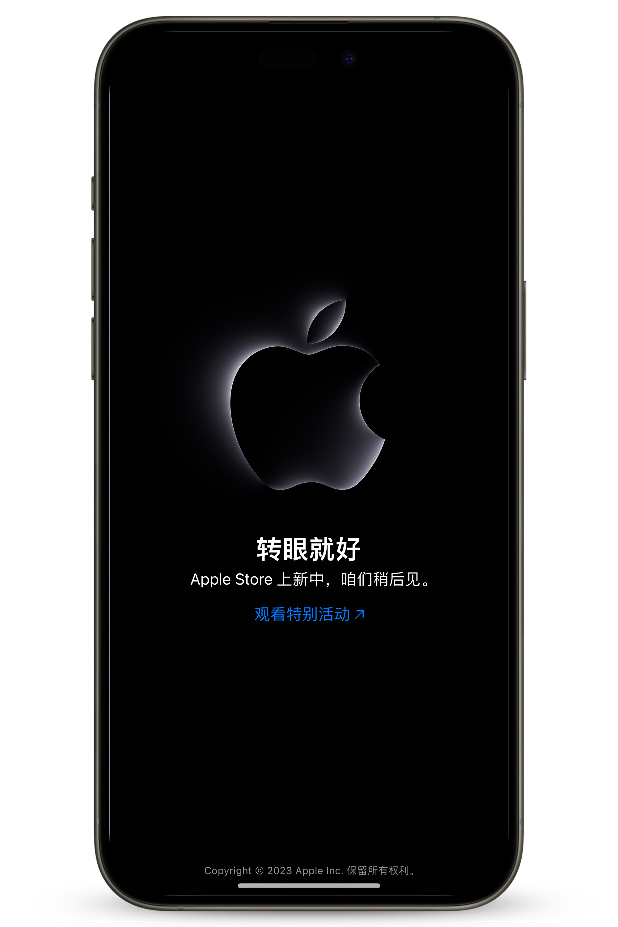 Apple Store 开始更新维护了，#苹果发布会# 即将开始，期待库克上台第