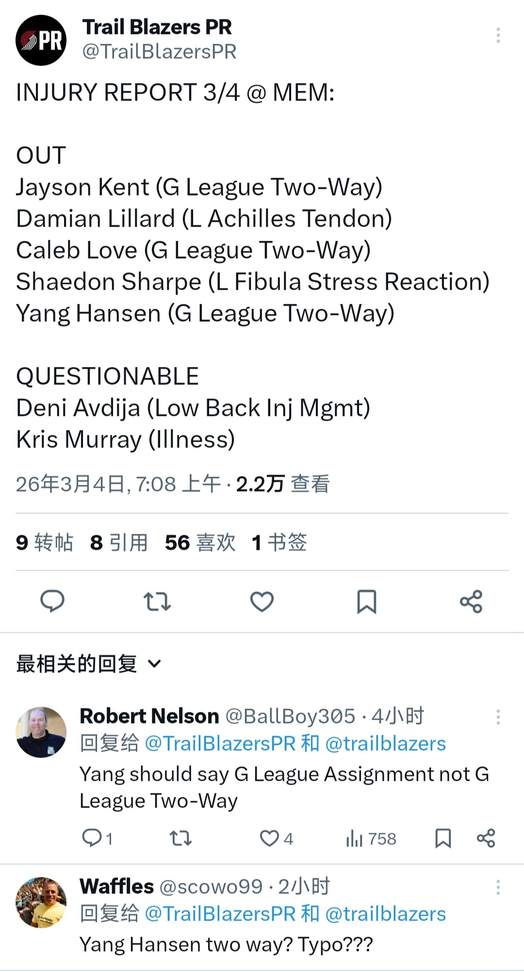 杨瀚森在开拓者伤病名单中变成了发展联盟双向球员，编辑人员失误还是？ 