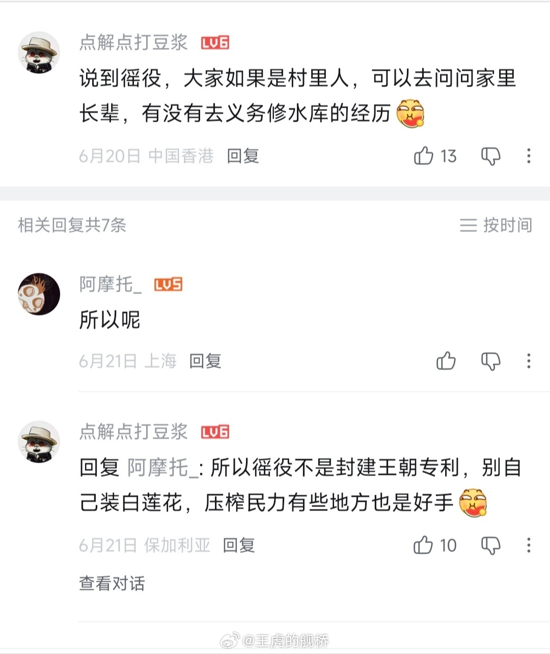公社组织群众给自己修农田水利设施也成“徭役”了？